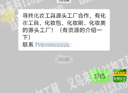 老板委托寻找：寻找化妆工具源头工厂合作，