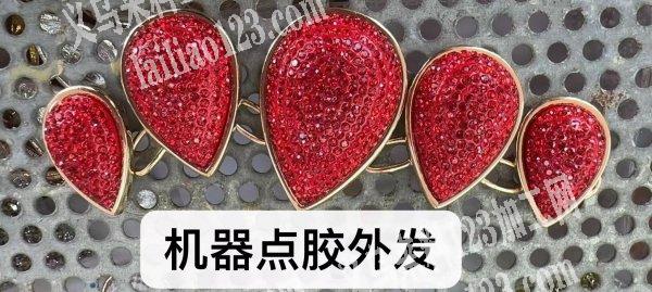 立体机器点胶外发加工，寻找加工厂，联系详