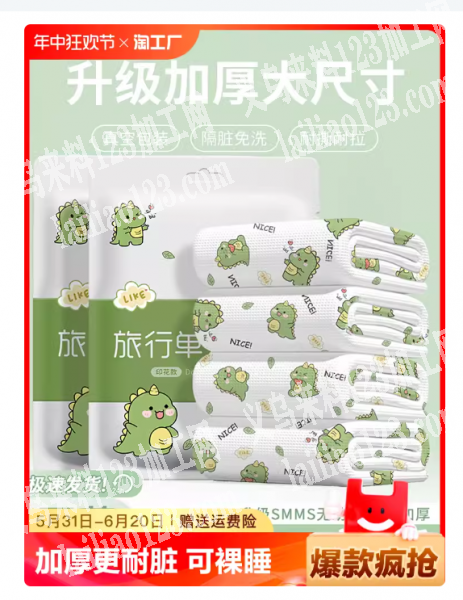 电商寻找一次性旅行床单被罩厂家，如图，微