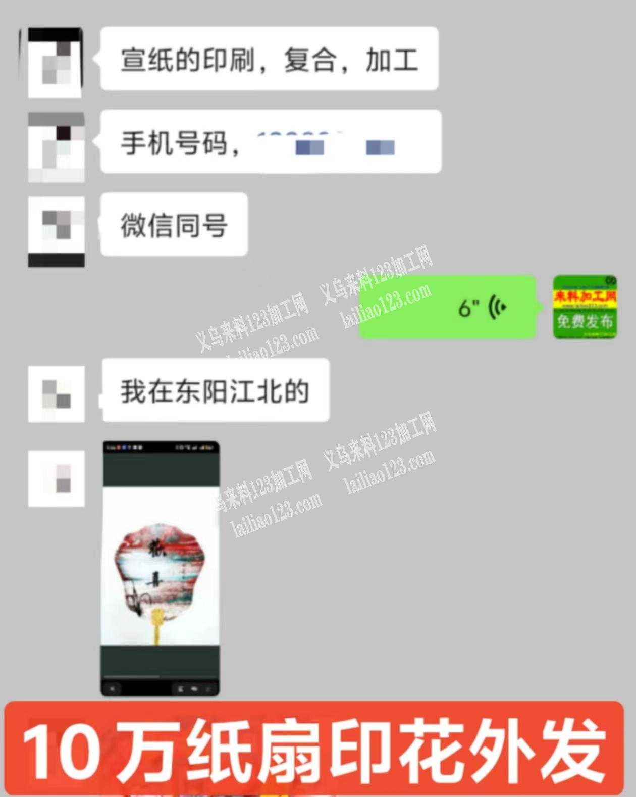 老板委托寻找：【10万扇子印花外发】纸扇
