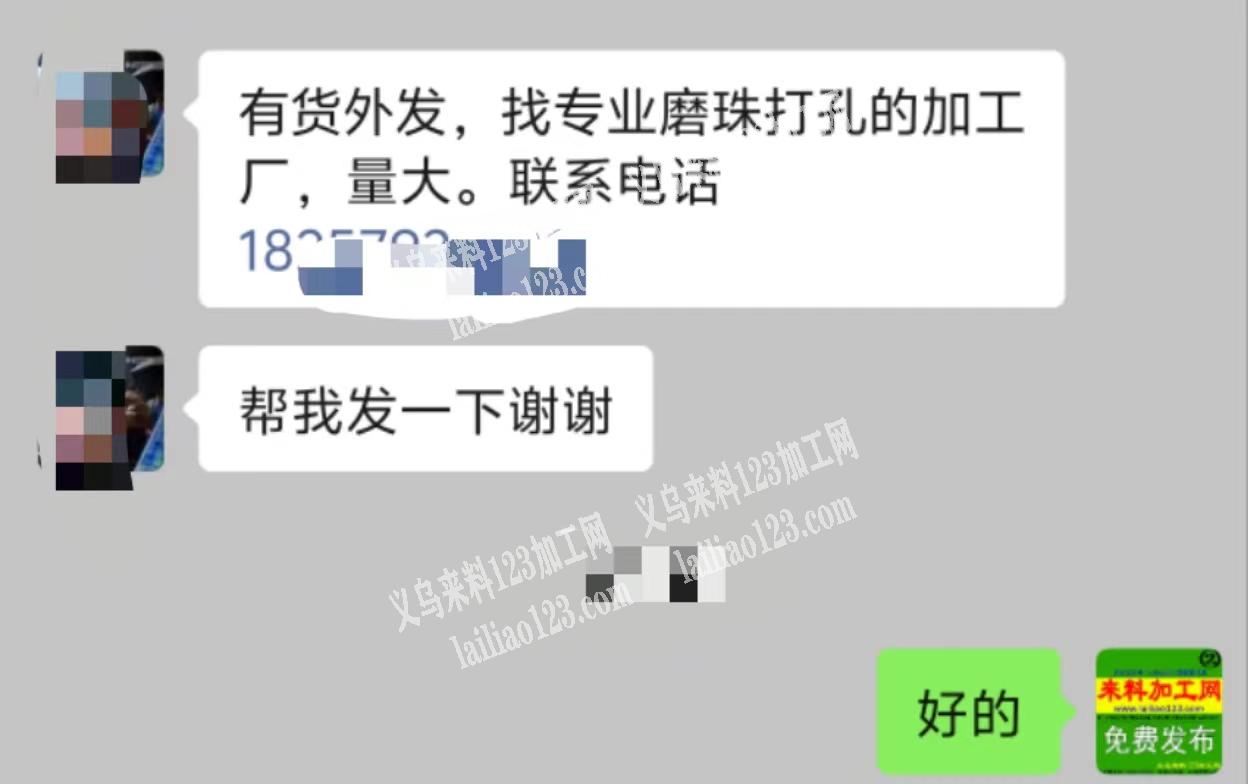 老板委托寻找：大量磨珠，打孔外发，有货外