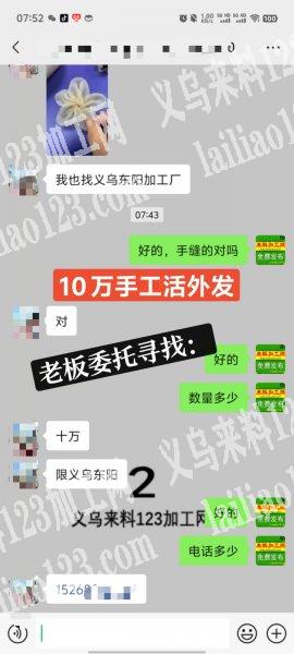 10万手工活外发，如图，发义乌，发东阳，