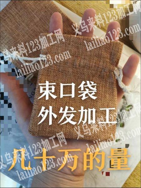 老板委托寻找：几十万束口袋外发加工，如图