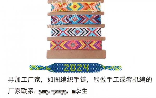 公司手链编织外发加工，寻编织手链加工厂