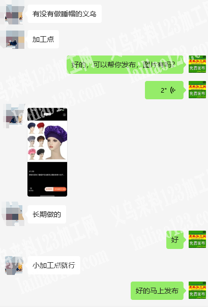 长期浴帽平车活外发加工《发小型加工厂》，