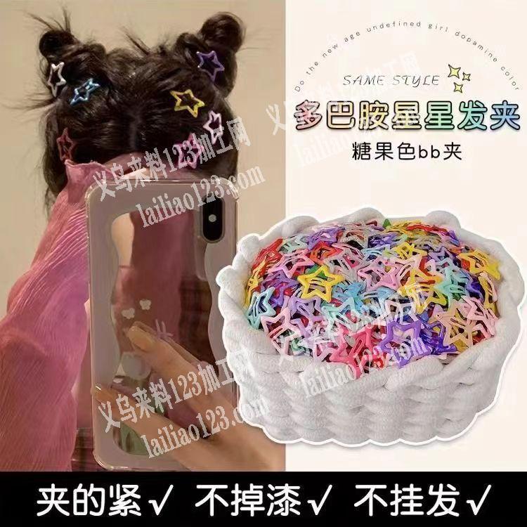 大量五角星BB夹喷漆外发，这样的谁家能做