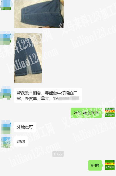 老板委托寻找：《可发外地做》大量外贸牛仔