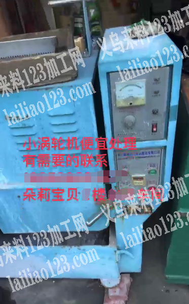小涡轮机处理：小涡轮机便宜处理，有需要的