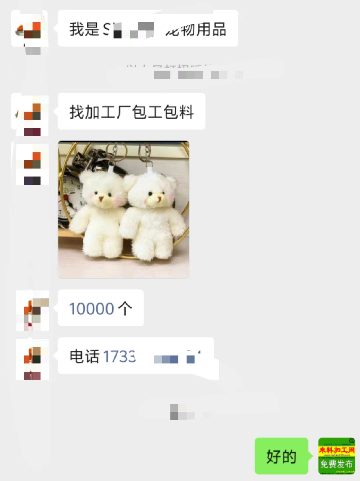 老板委托寻找：10000毛绒娃娃订单，如