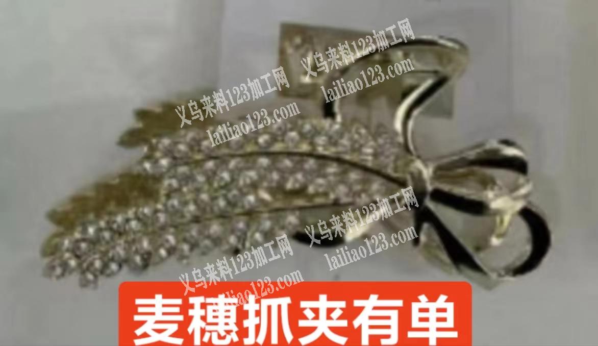寻找麦穗抓夹工厂，如图，要毛胚，