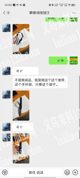 老板委托寻找：大量表带成品订单，如图，寻