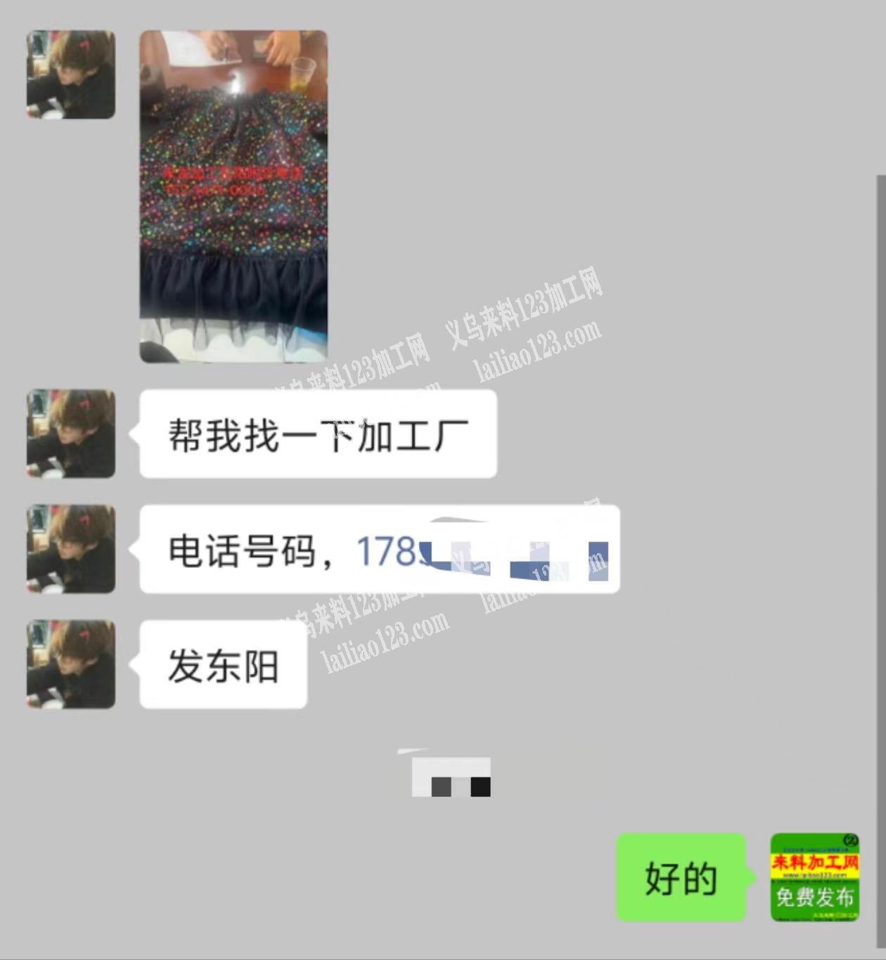 服装外发加工，如图，老板委托寻找：发东阳