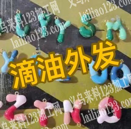 寻找滴油的加工厂，如图，长期合作，
