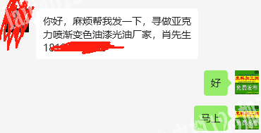 喷漆外发，老板委托寻找：寻做亚克力喷渐变