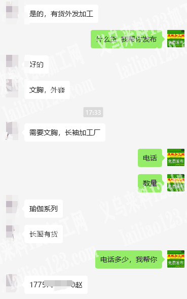 老板委托寻找：公司瑜伽长袖服装订单外发加