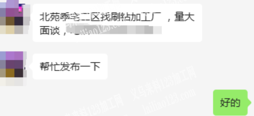 老板委托寻找：大量刷钻外发加工，寻找专业做刷钻的加工厂