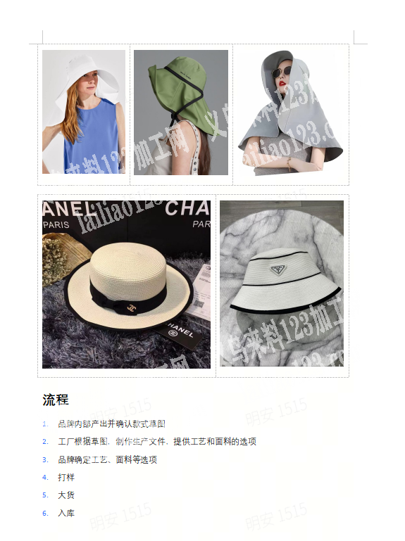 寻找帽子源头工厂，如图防晒系列的，能做的