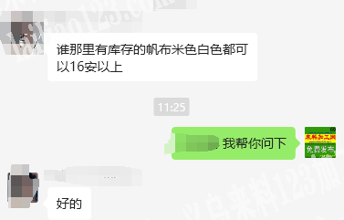 采购面料，寻找谁那里有库存的帆布米色白色