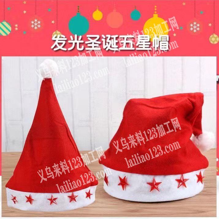 寻找发光圣诞帽工厂，如图，哪家有做这个款