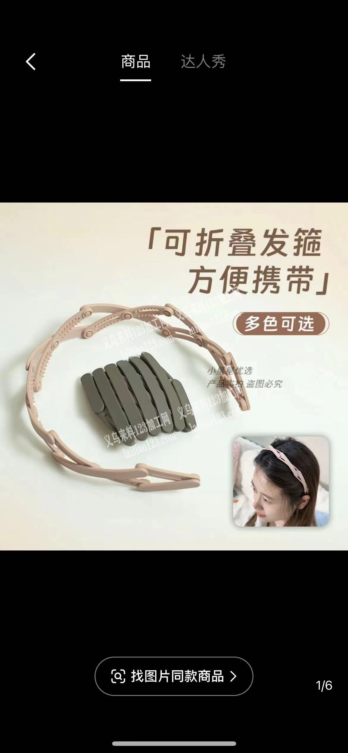 大量折叠发箍订单，寻找厂家，要现货，微信