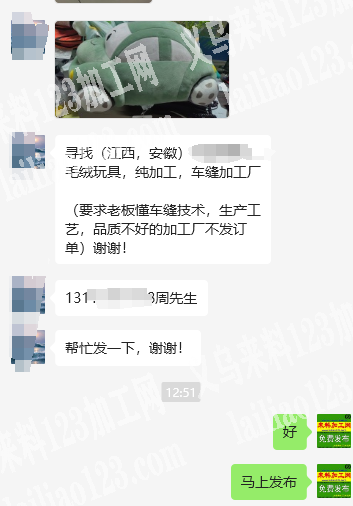 老板委托寻找：外贸公司大量毛绒玩具订单外