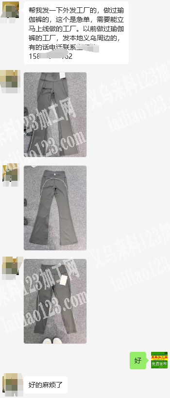 老板委托寻找：公司有瑜伽裤外发加工，如图