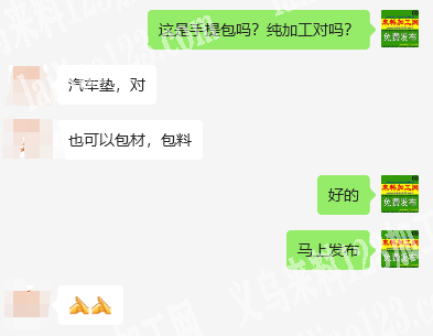 汽车靠背，外发加工，如图，纯加工（或者工