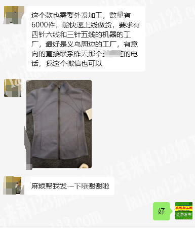 这个衣服外发加工，现在就有单子，急急急急