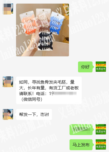 老板委托寻找：《长年有量》大量合金鱼骨发