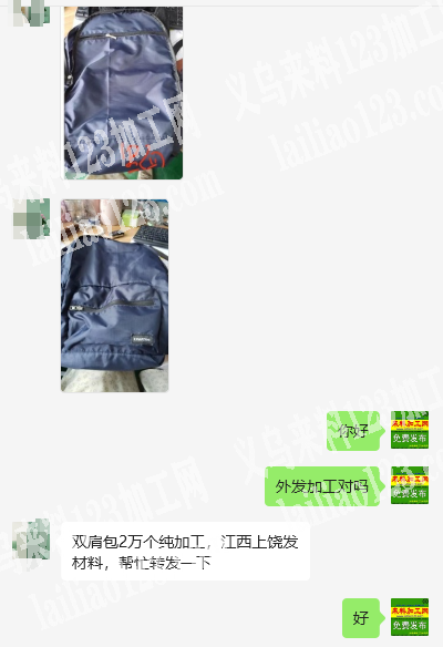 老板委托寻找：公司双肩包2万个外发加工，