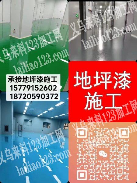 【承接地坪漆施工】厂房地坪漆、厂房标线、厂房超耐磨地坪、厂房