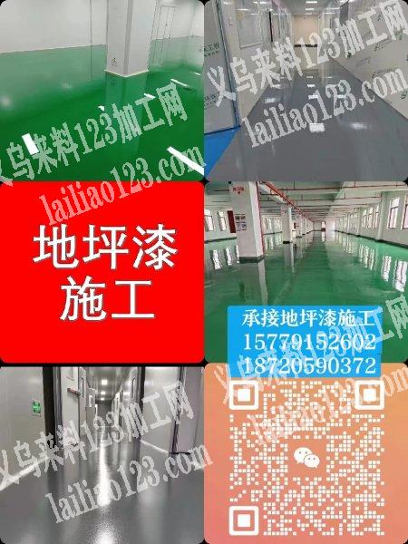 【承接地坪漆施工】厂房地坪漆、厂房标线、厂房超耐磨地坪、厂房