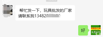老板委托寻找：寻找玩具批发的厂家，有的请