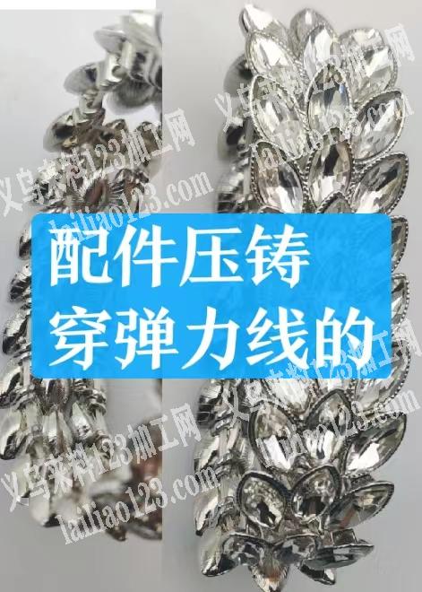 合金配件订单，如图，寻找注塑的加工厂，长