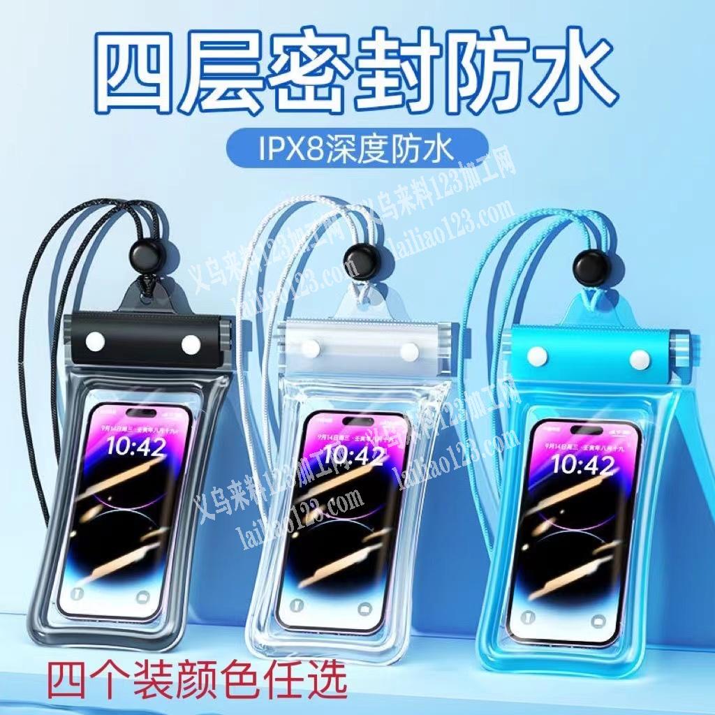 寻找密封游泳手机防水袋厂家，如图，有货的