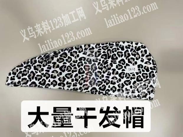 几十万干发帽平车活，寻找专业做干发帽的加