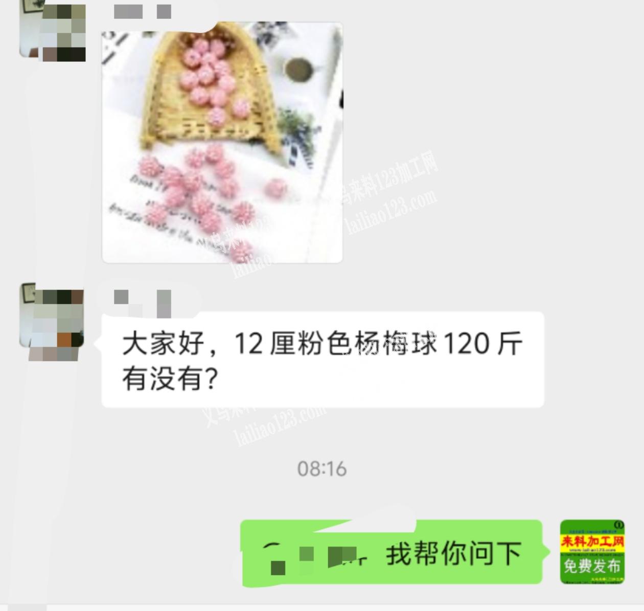 老板委托寻找：120斤杨梅球订单，12厘