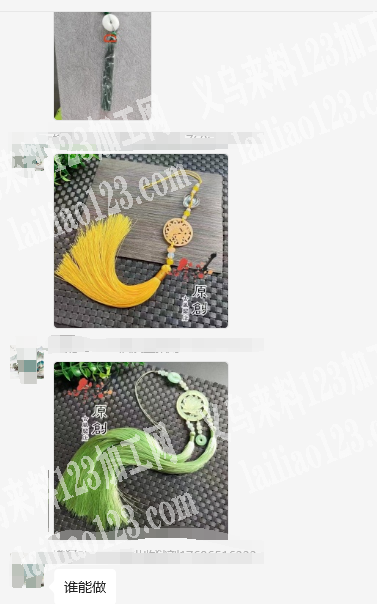 流苏挂件成品订单，如图，谁家能做，要做成