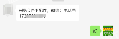 老板委托寻找：采购DIY小配件，需要各类