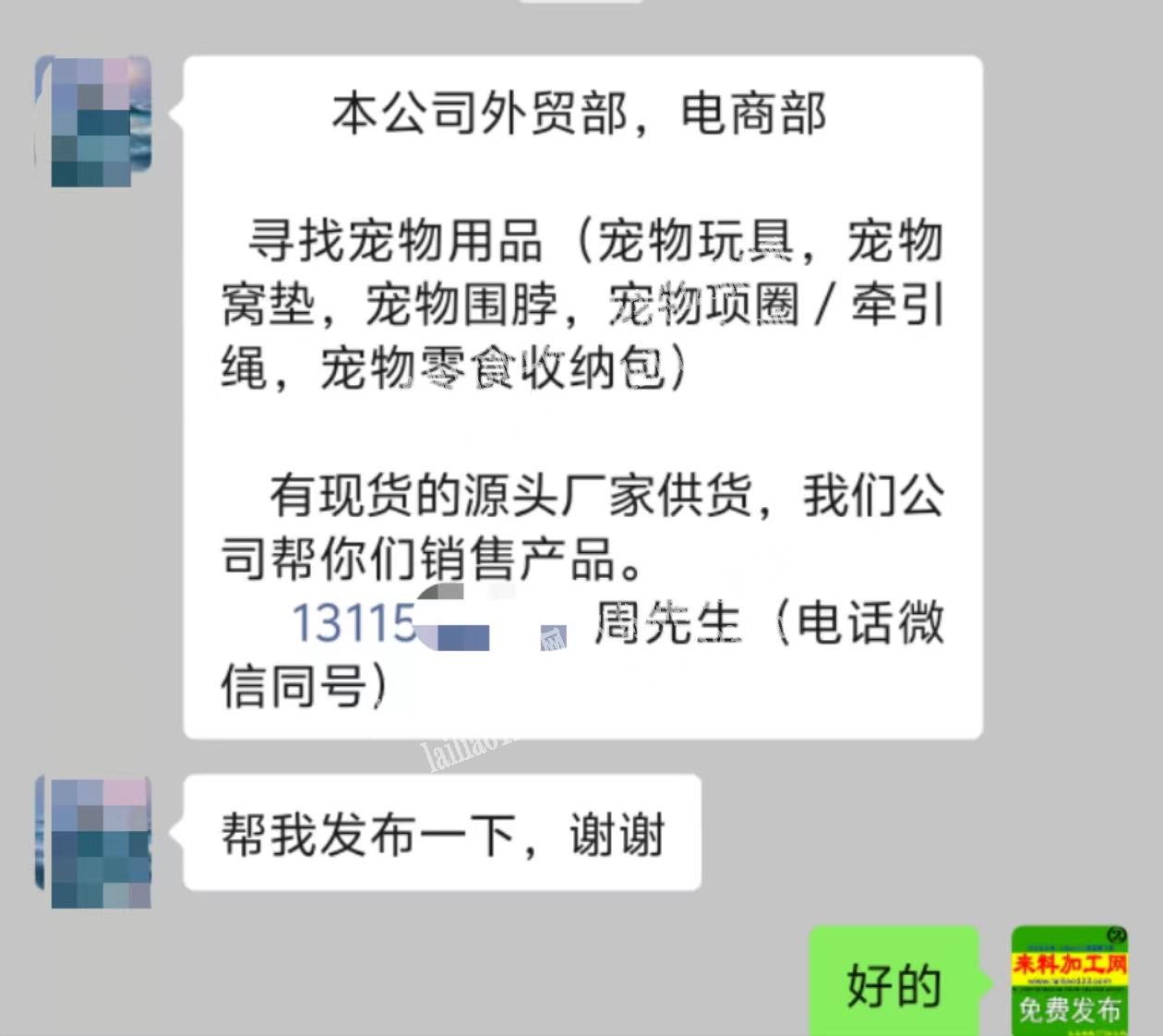 本公司外贸部，电商部寻找宠物用品（宠物玩