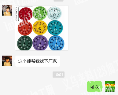 采购数字陀螺，如图，寻找厂家。老板委托寻