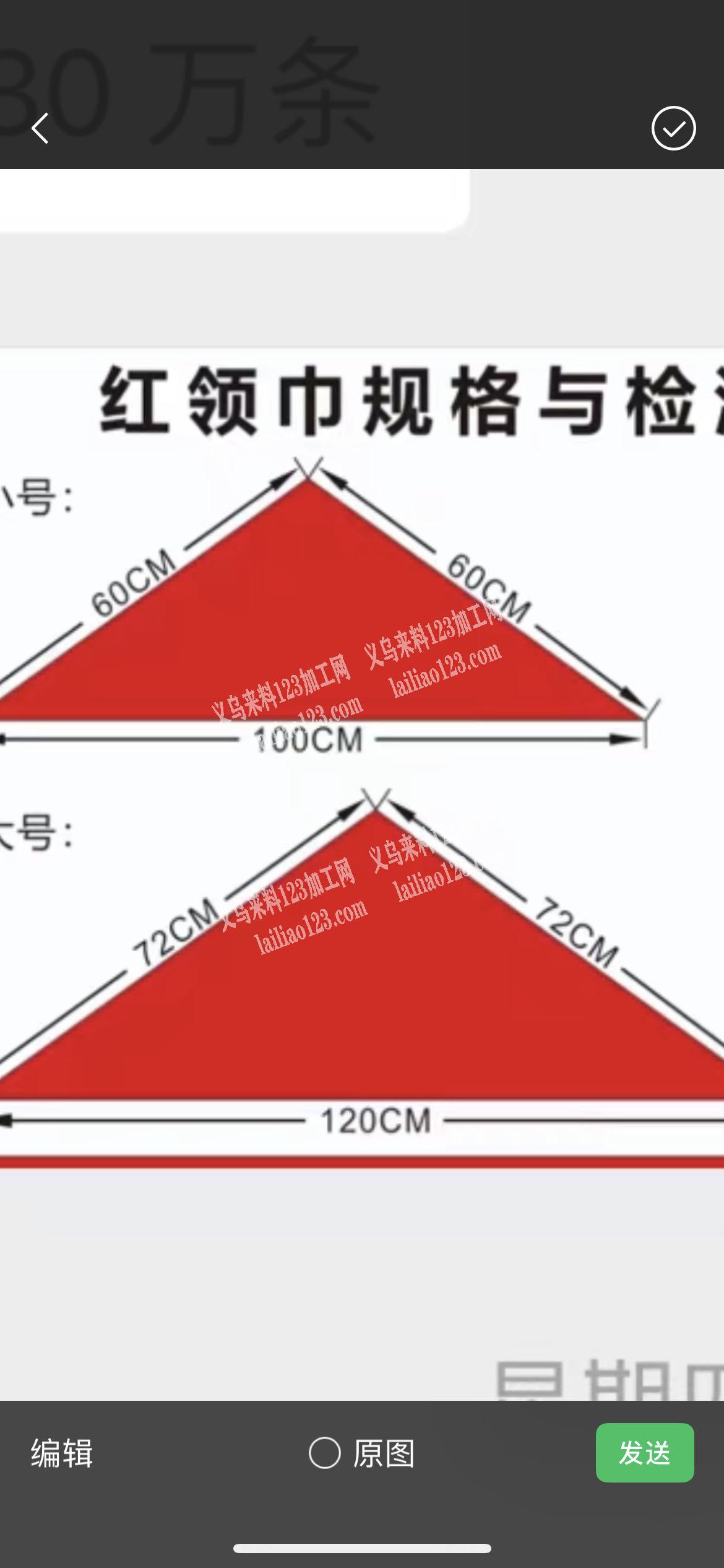 300000红领巾卷边外发加工，如图，找