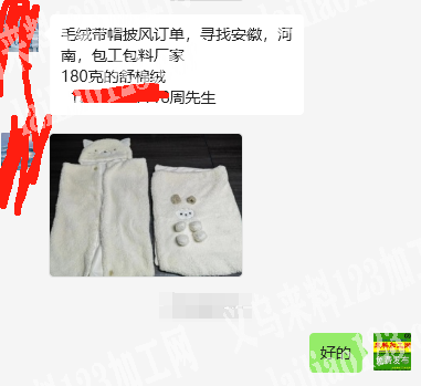 如图，舒棉绒毛绒带帽披风订单外发加工。寻