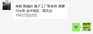 50万跳绳订单，老板委托寻找：有做跳绳的