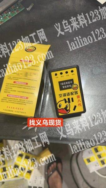 寻找如图空调适配器厂家，