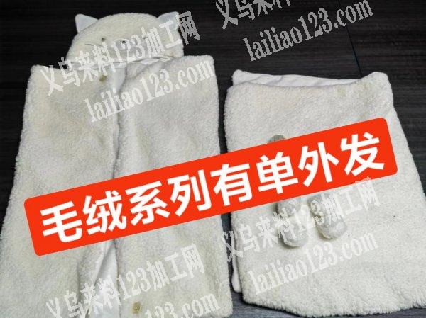 公司订单，发外地，舒棉绒毛绒带帽披风订单