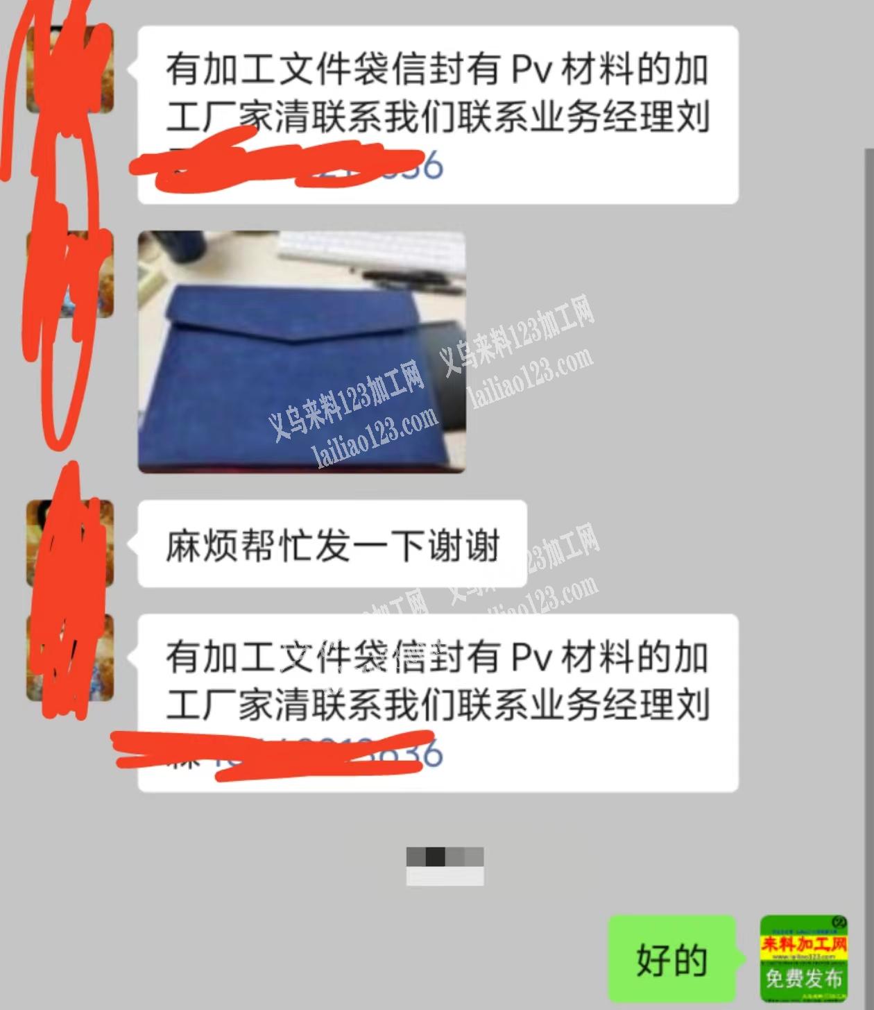 老板委托寻找：公司有信封袋外发加工，寻找