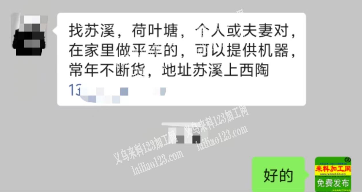 老板委托寻找：平车活外发，常年有，找苏溪