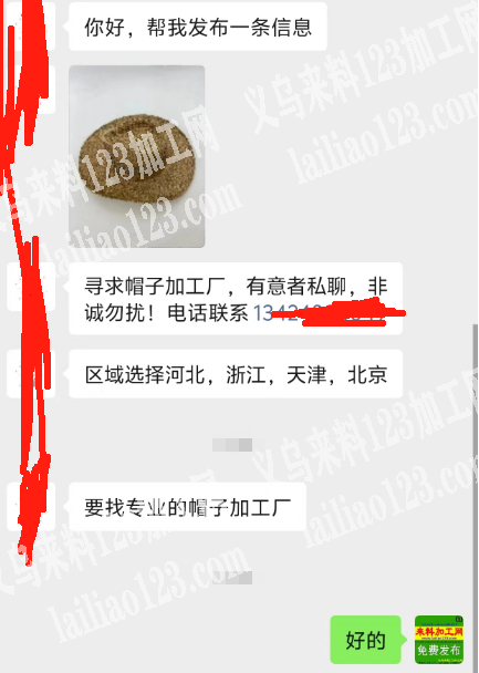 老板委托寻找：大量帽子订单，可以发外地，