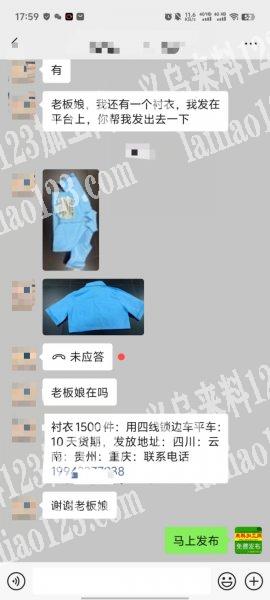 衬衣外发加工，如图，老板委托寻找：目前1